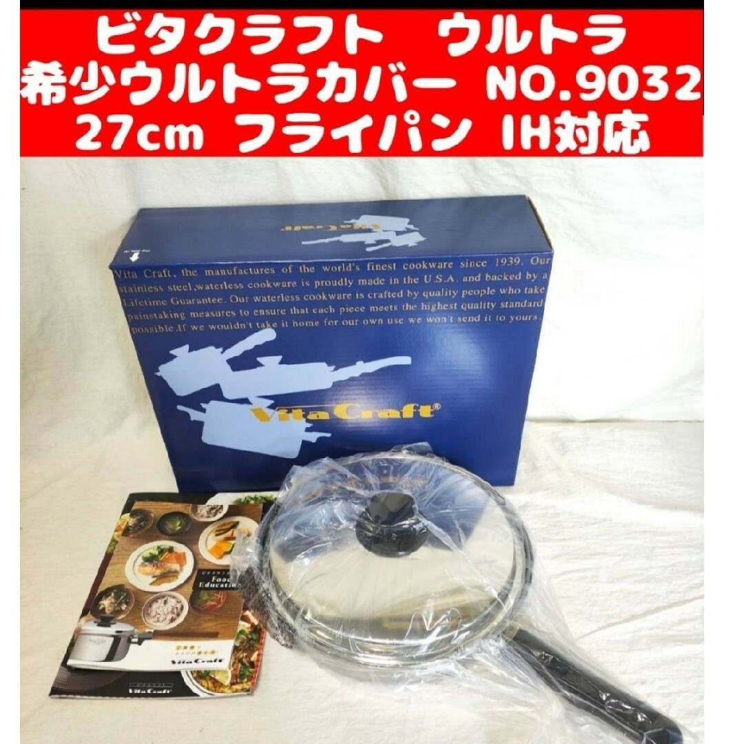 正規通販 フライパン ウルトラカパー ウルトラ ビタクラフト 27cm 9032