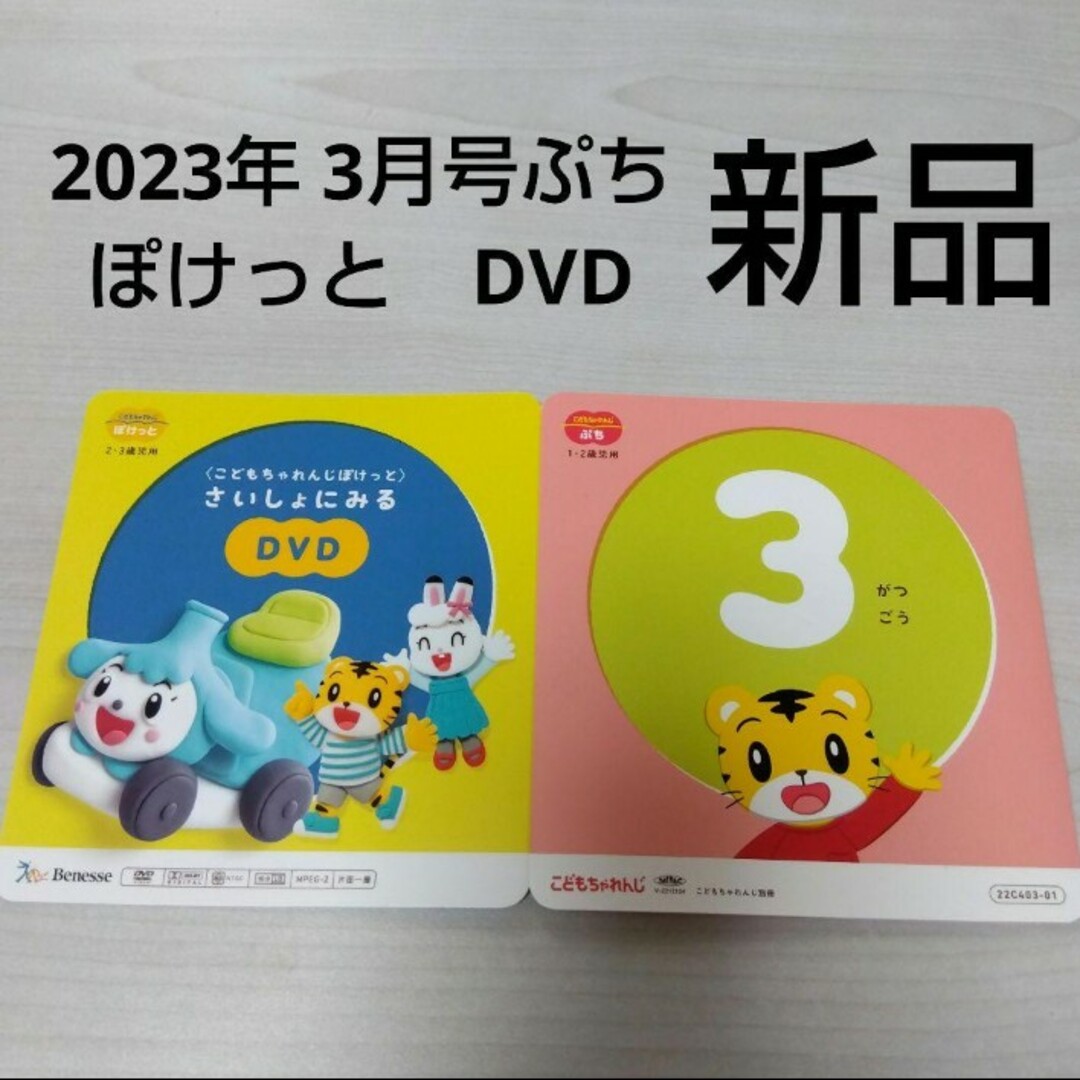 こどもちゃれんじ ぷち DVD 最新版2022.4～2023.3英語教材