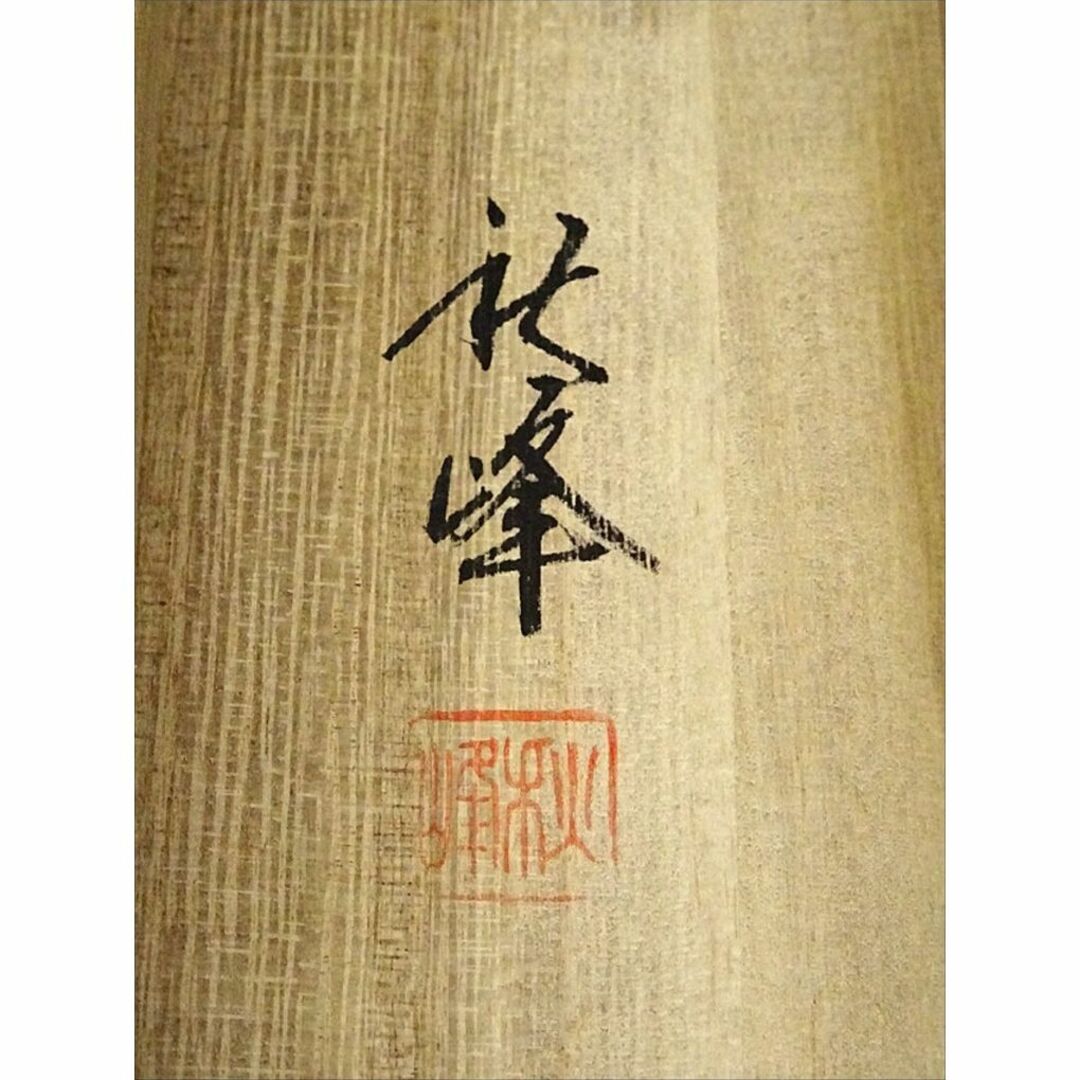 掛軸 秋峰『水墨山水図』絹本 肉筆 共箱付 掛け軸 a072014の通販 掛軸 秋峰『水墨山水図』絹本 肉筆 共箱付 掛け軸 a072014の通販