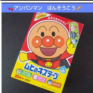 アンパンマン(アンパンマン)の🌸アンパンマン　ムヒのキズテープ 絆創膏　キャラクター　ばんそうこう🩹…⑦(その他)