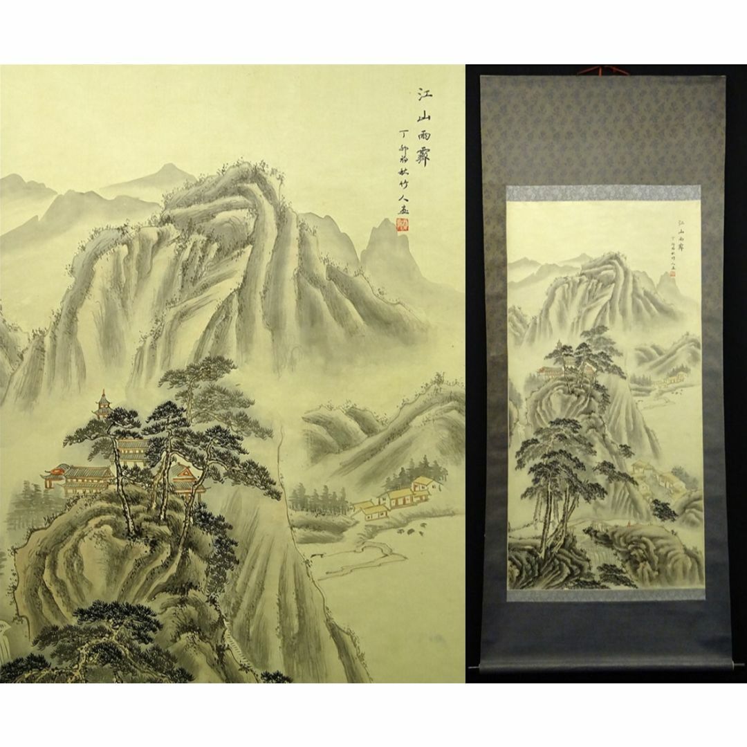大幅掛軸 竹人『江山雨霽 山水図』中国画 紙本 肉筆 箱付 掛け軸