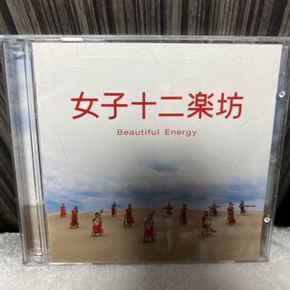 女子十二楽坊　beautiful energy(ヒーリング/ニューエイジ)