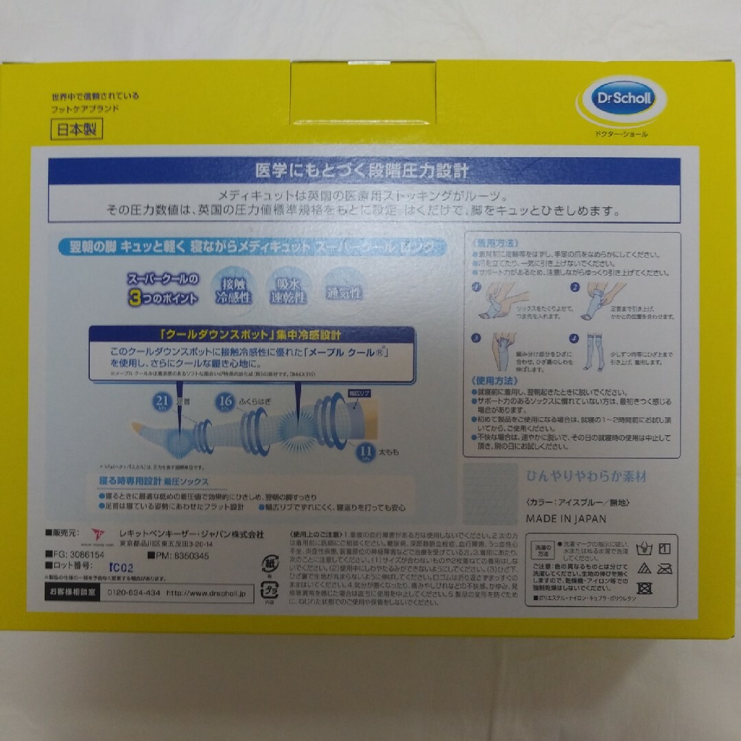 MediQttO(メディキュット)の寝ながらメディキュットスーパークールロング レディースのレッグウェア(その他)の商品写真