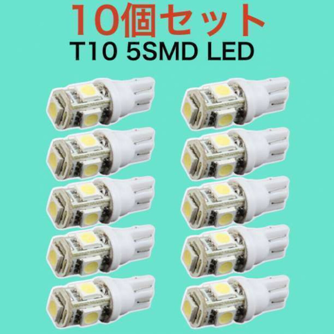 SALE／88%OFF】 白20個 送無 ホワイト 5連SMD 20個セット LED T10