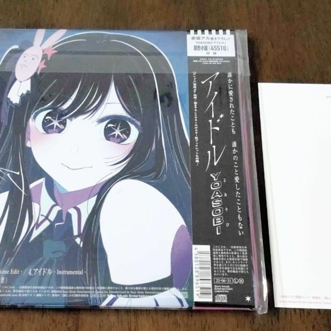 【新品】YOASOBI 『 アイドル 』完全生産限定盤 ヨアソビ CD エンタメ/ホビーのCD(アニメ)の商品写真
