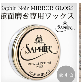 Saphir Noir サフィールノワール Mirror Gloss ミラーグロ