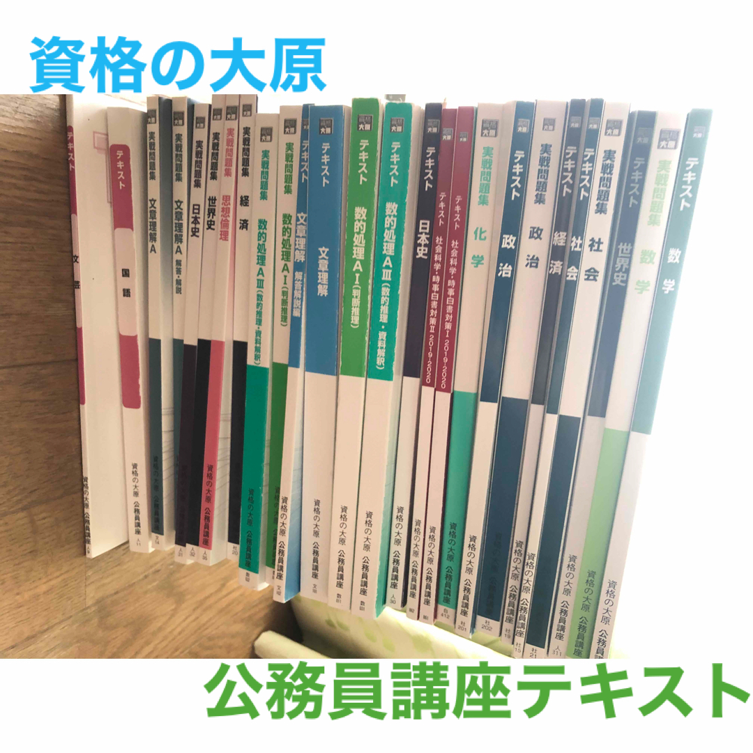 資格の大原　公務員講座テキスト　実践問題集 エンタメ/ホビーの雑誌(語学/資格/講座)の商品写真