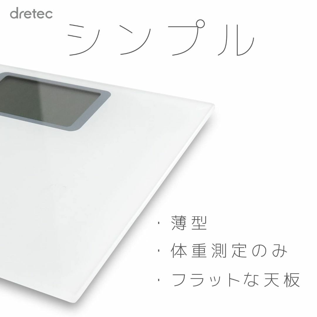 dretec(ドリテック) 体重計 ヘルスメーター ボディスケール デジタル 薄