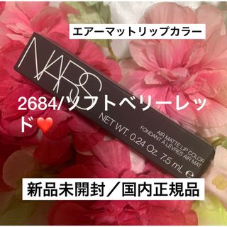 ナーズ(NARS)のエアーマットリップカラー/2684ソフトベリーレッド(口紅)