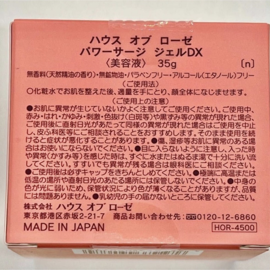 ハウス オブ ローゼ パワーサージ ジェル 35g 新品未使用品 6月購入