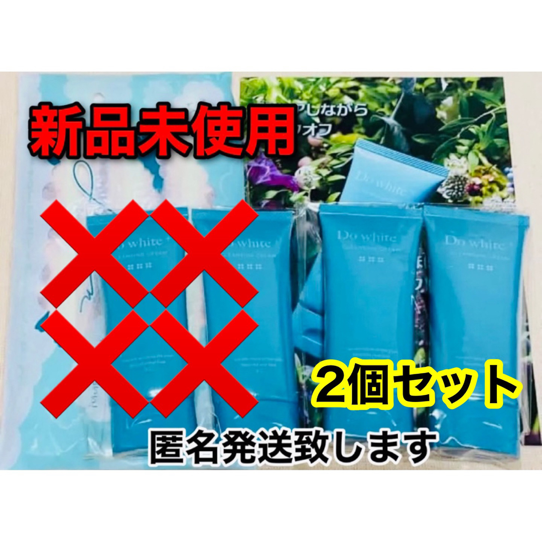 Do White+ ドゥ ホワイト プラス クレンジング 50g ２個セット