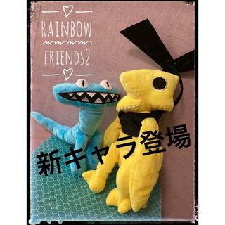 レインボーフレンズ rainbow friends シアン　イエロー(ぬいぐるみ)