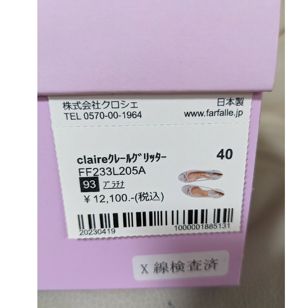 在庫有 ファルファーレ クレール受注生産限定カラープラチナ40