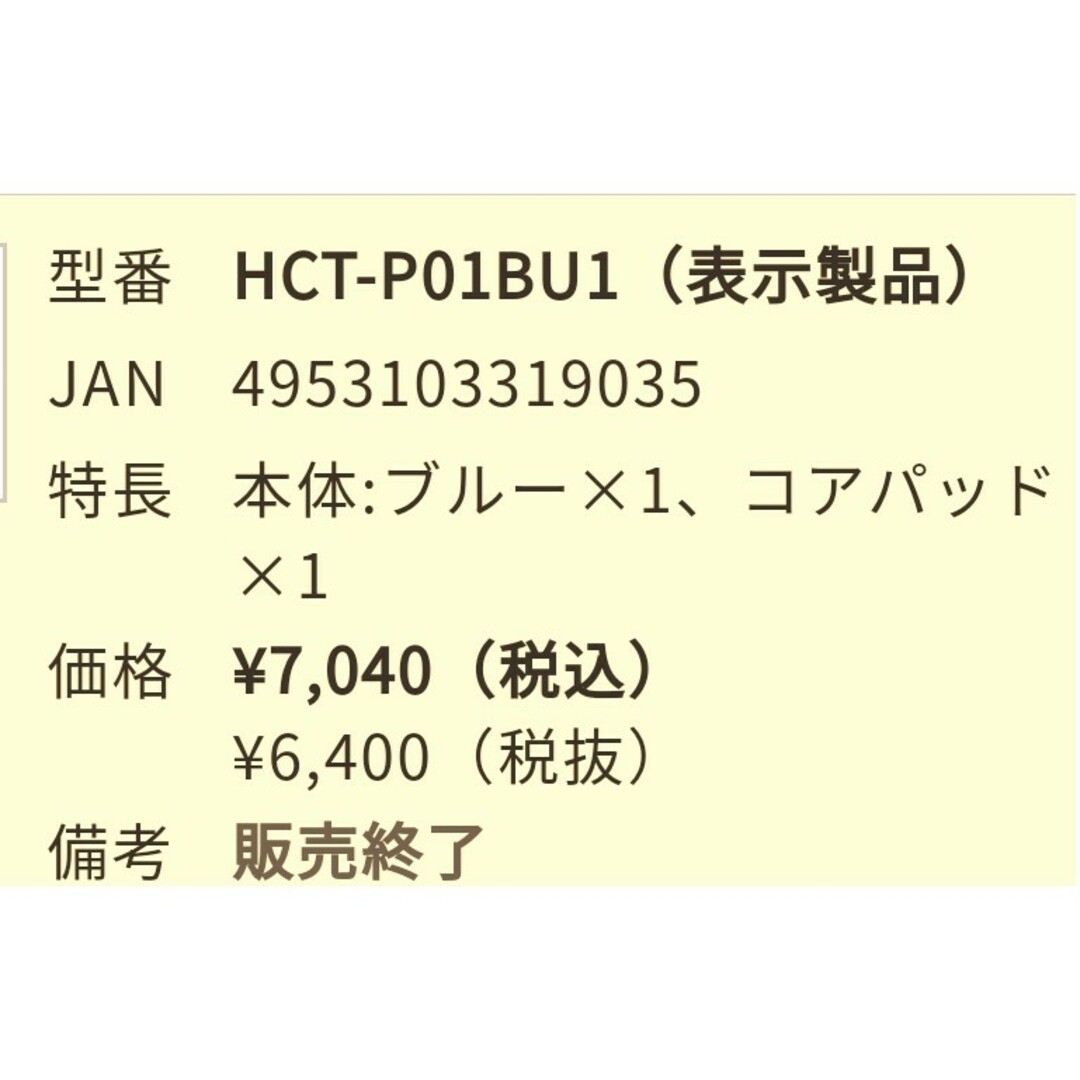 エクリアリーン　HCT-P01シリーズ⭐ツインパッド無し