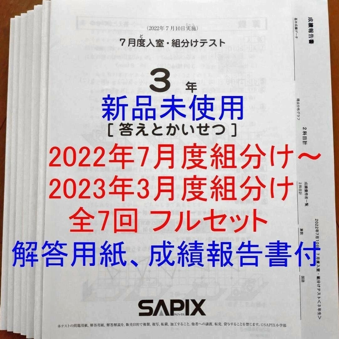 復習テストSAPIX　小3　組分けテスト　確認テスト　復習テスト