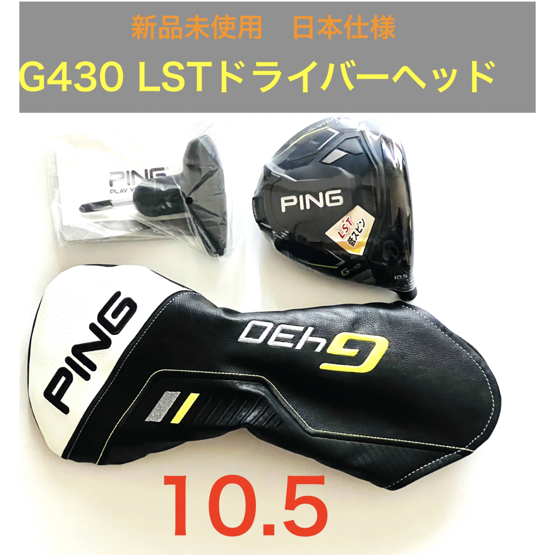 新品 g430 lst ドライバー 10.5度 ping ピン ヘッド | ochge.org