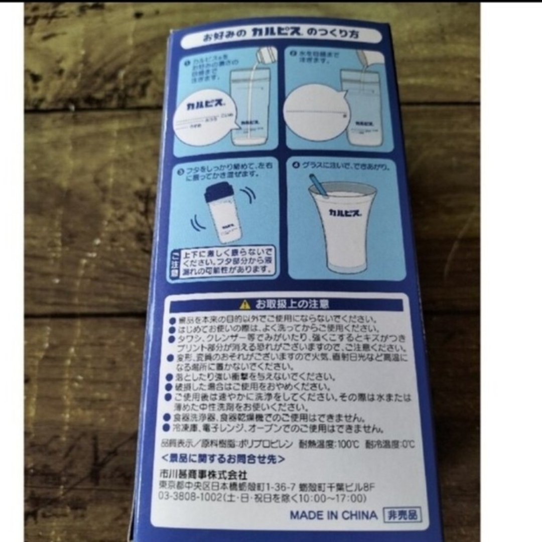 カルピスシェイカー　非売品 インテリア/住まい/日用品のキッチン/食器(その他)の商品写真