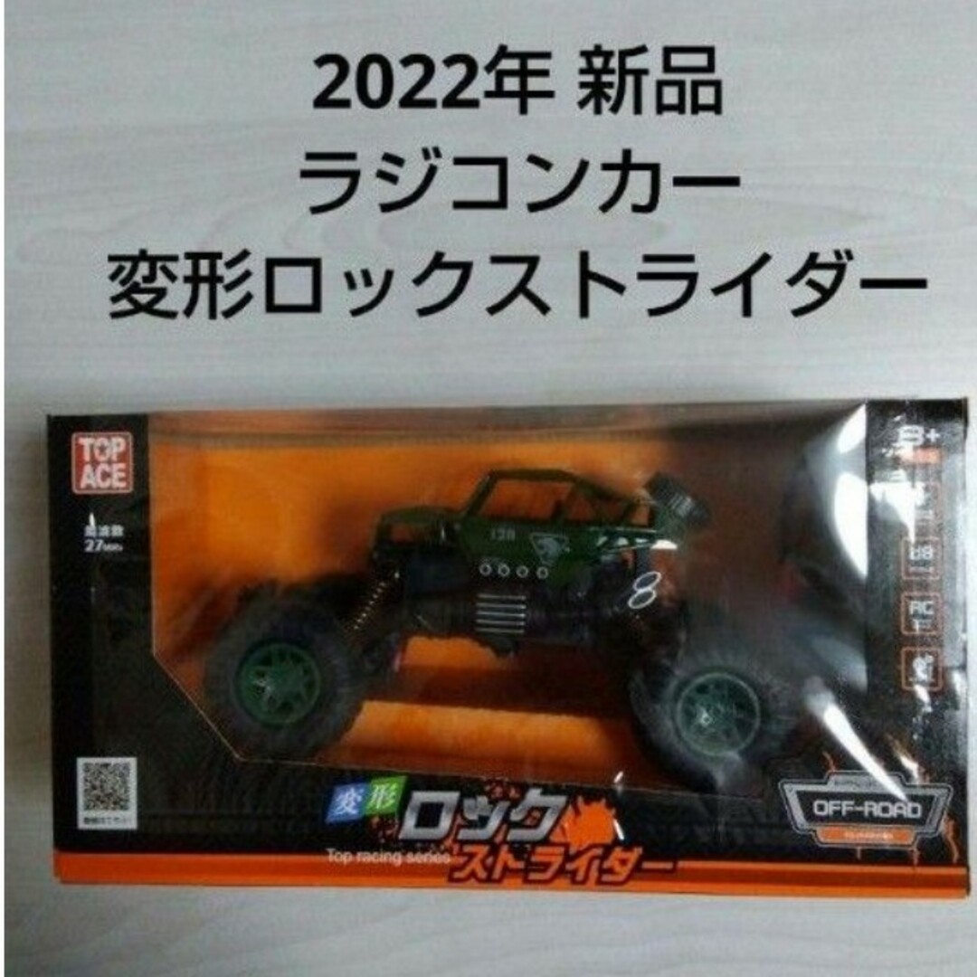 新品　未使用　未開封　ラジコン　子供用　変形 ロック ストライダー　緑 エンタメ/ホビーのおもちゃ/ぬいぐるみ(ホビーラジコン)の商品写真