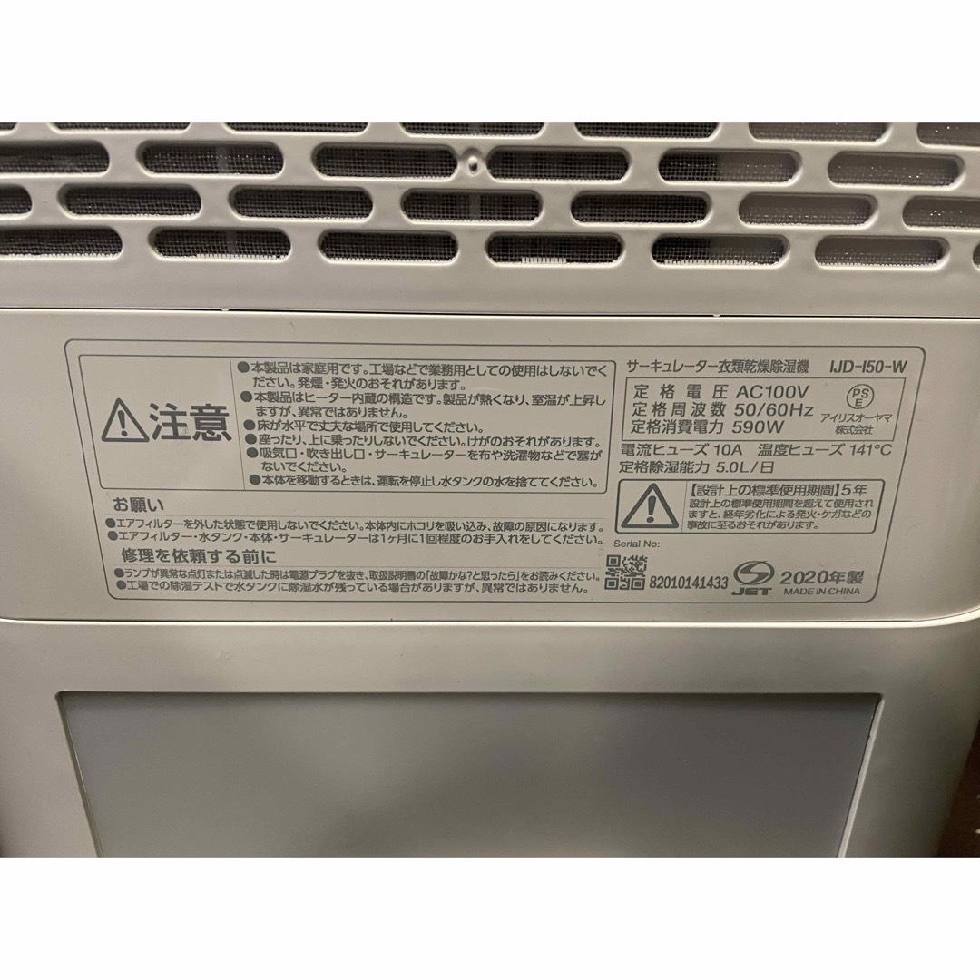 サーキュレーター　IJD-150-w アイリスオーヤマ　除湿機