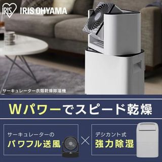 アイリスオーヤマ(アイリスオーヤマ)のサーキュレーター　IJD-150-w アイリスオーヤマ　除湿機(衣類乾燥機)