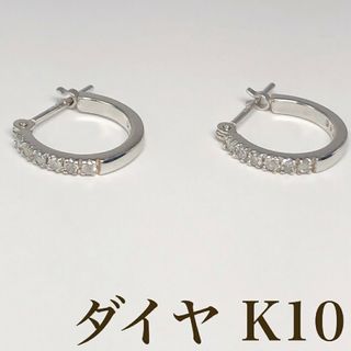 K10 WG ホワイト ゴールド ダイヤ フープ ピアス 0.1ct 10金(ピアス)