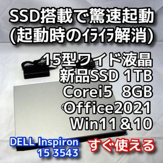 DELL - DELLノートパソコン/Windows11&10/SSD/驚速起動/オフィス