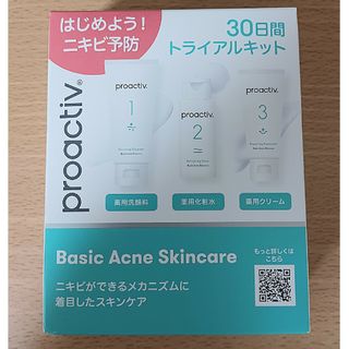 プロアクティブ(proactiv)の【新品未開封】プロアクティブ 30日間 トライアルキット 洗顔 化粧水 クリーム(サンプル/トライアルキット)