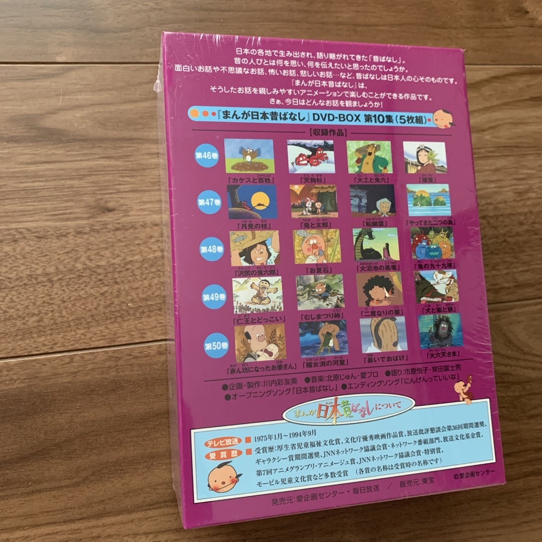 まんが日本昔ばなしDVD10巻セット