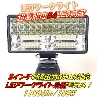 8in USB LED投光器 マキタ 18v バッテリー 作業灯 ワークライト②(ライト/ランタン)