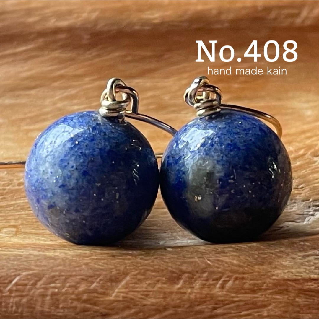 408 天然石　ラピスラズリ　12㎜　瑠璃　ピアス　イヤリング