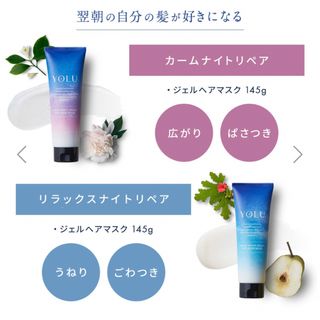 ヨル(YUL)の【新品・未使用】YOLU カームナイトリペアジェルヘアマスク(ヘアパック/ヘアマスク)