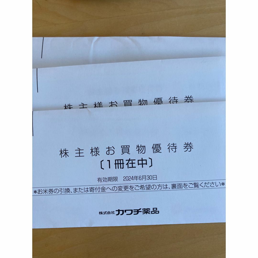 カワチ薬品 株主優待 15,000円分