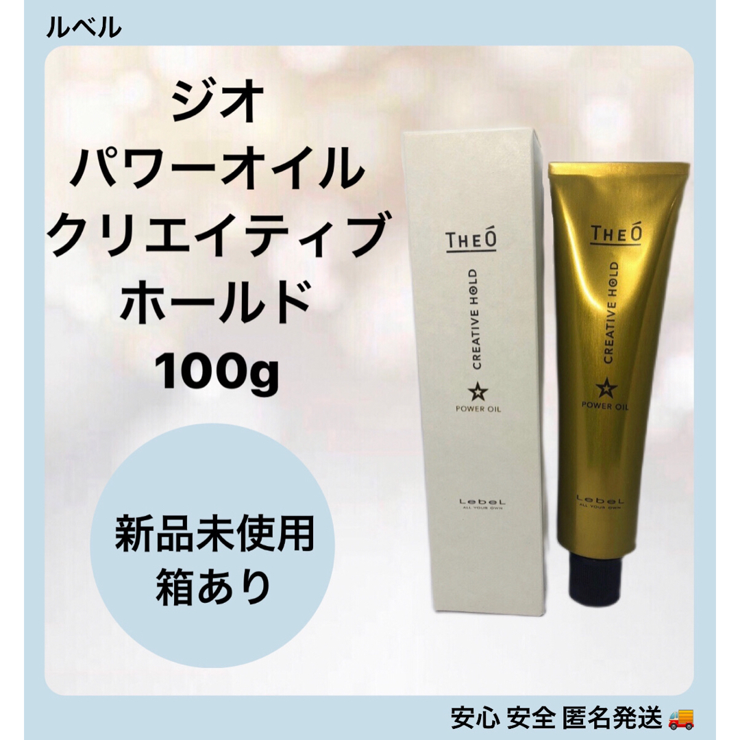 ルベル ジオ パワーオイル クリエイティブホールド なが 100g ルベル ジオ パワーオイル クリエイティブホールド なが 100g