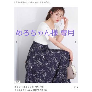 プロポーションボディドレッシング(PROPORTION BODY DRESSING)のフラワープリーツニットドッキングワンピース(ロングワンピース/マキシワンピース)