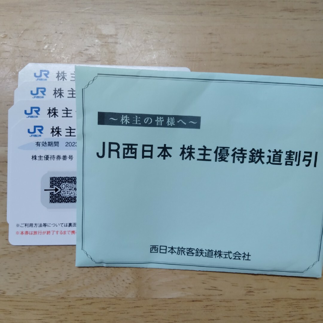 JR西日本 株主優待 4枚 鉄道割引券の通販 by ほの|ラクマ