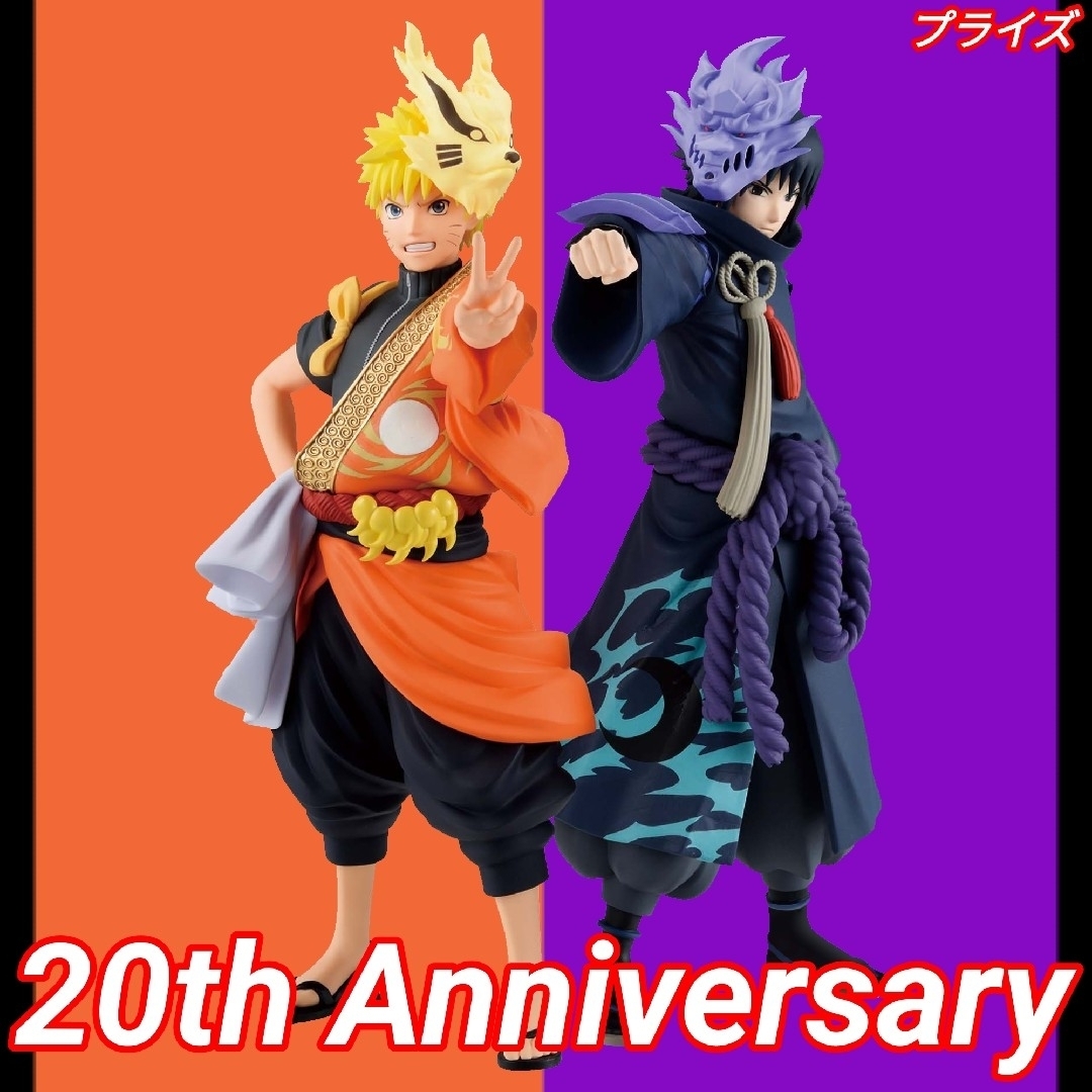 NARUTO 20周年 Anniversary フィギュア 2種セット