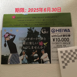 ヘイワ(平和)の平和 PGM 株主優待券（with Golf 割引券）1枚(ゴルフ場)