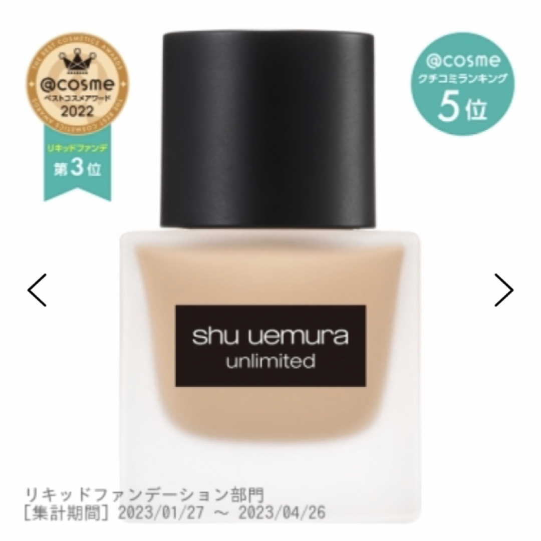 shu uemura(シュウウエムラ)のSHU UEMURA ファンデーション　アンリミテッド #554 コスメ/美容のベースメイク/化粧品(ファンデーション)の商品写真