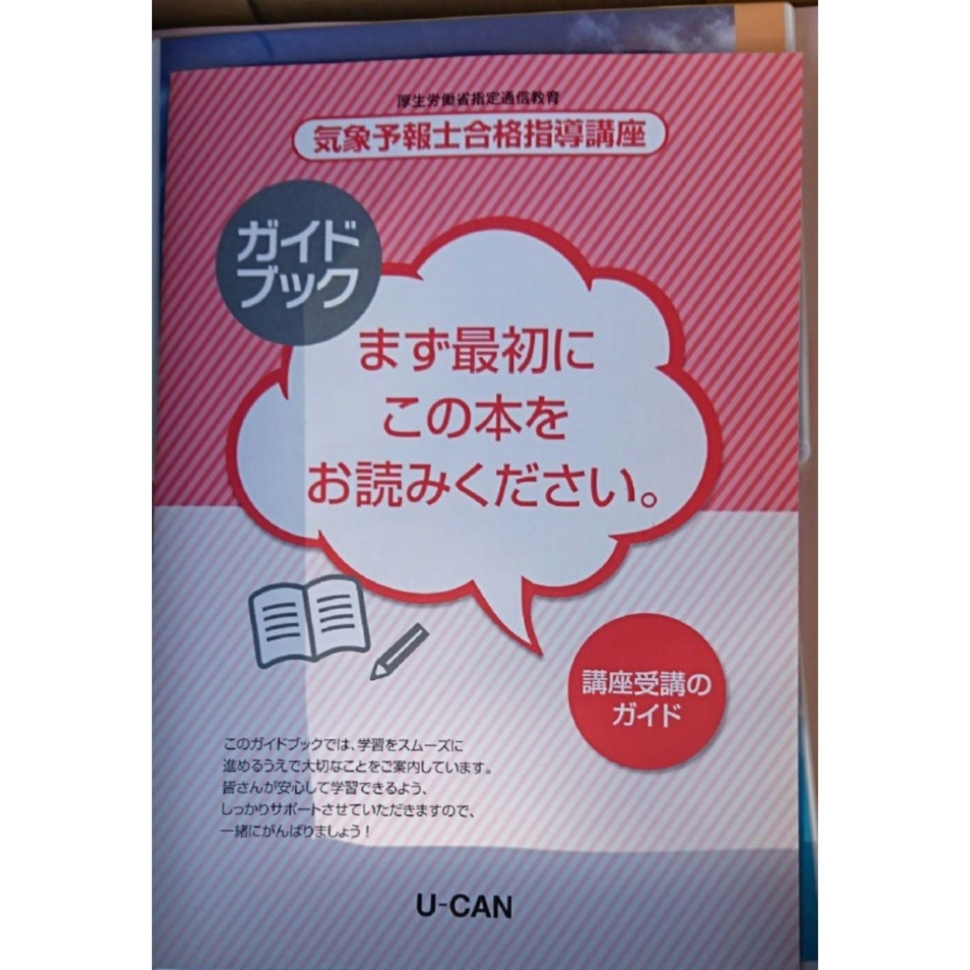 最新版 2023年 令和5年 ユーキャン 気象予報士合格講座 天気予報 tic