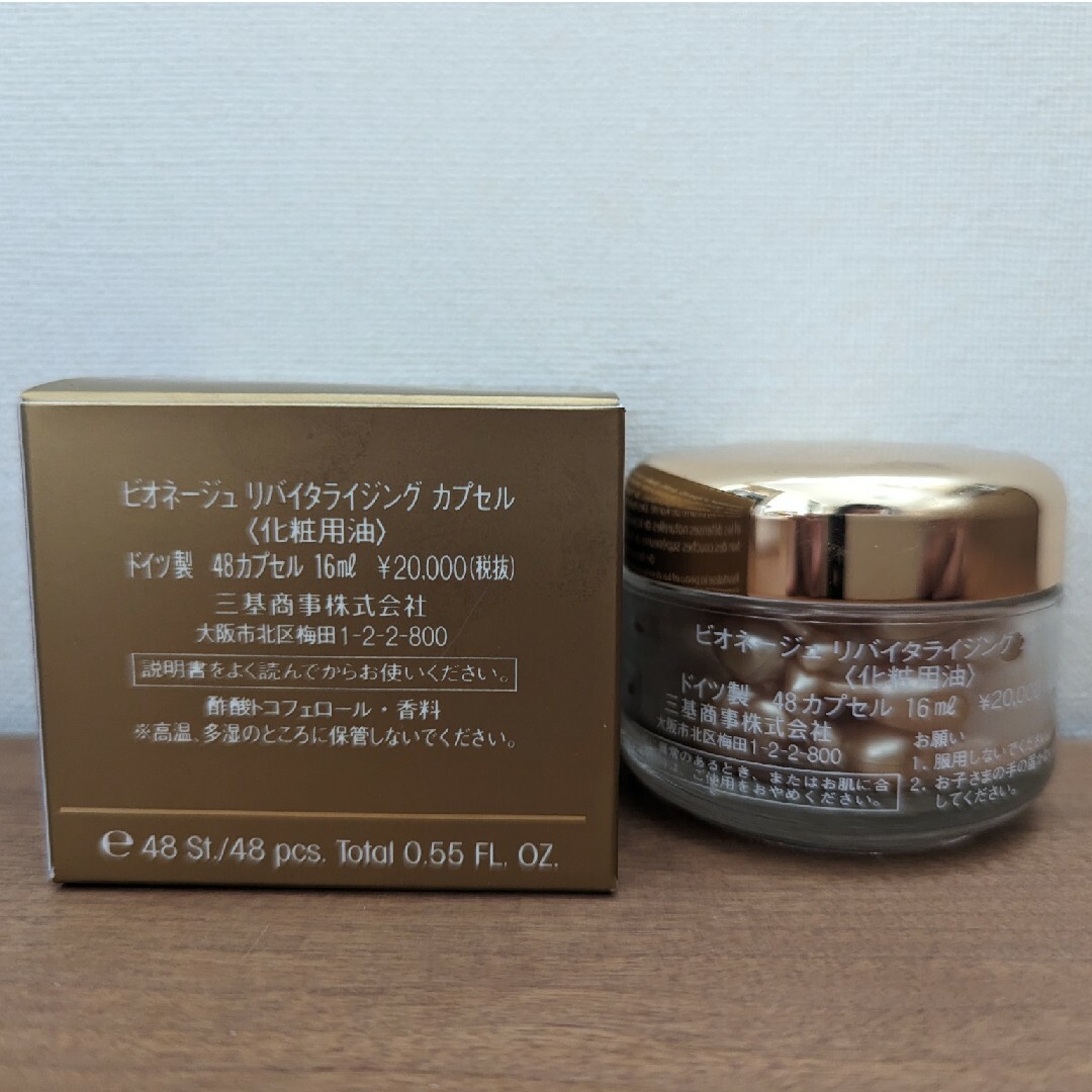 ビオネージュ　リバイタライジング　カプセル【化粧用油】48カプセル　16ml化粧用油48カプセル16ml