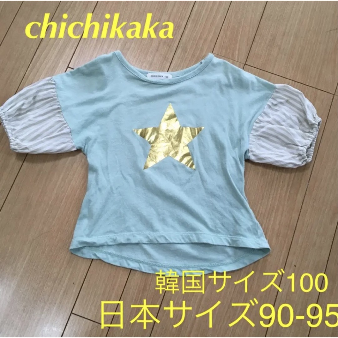 chichikaka オシャレなスタープリント バルーン袖Tシャツ グリーンの通販 by まこち's shop｜ラクマ