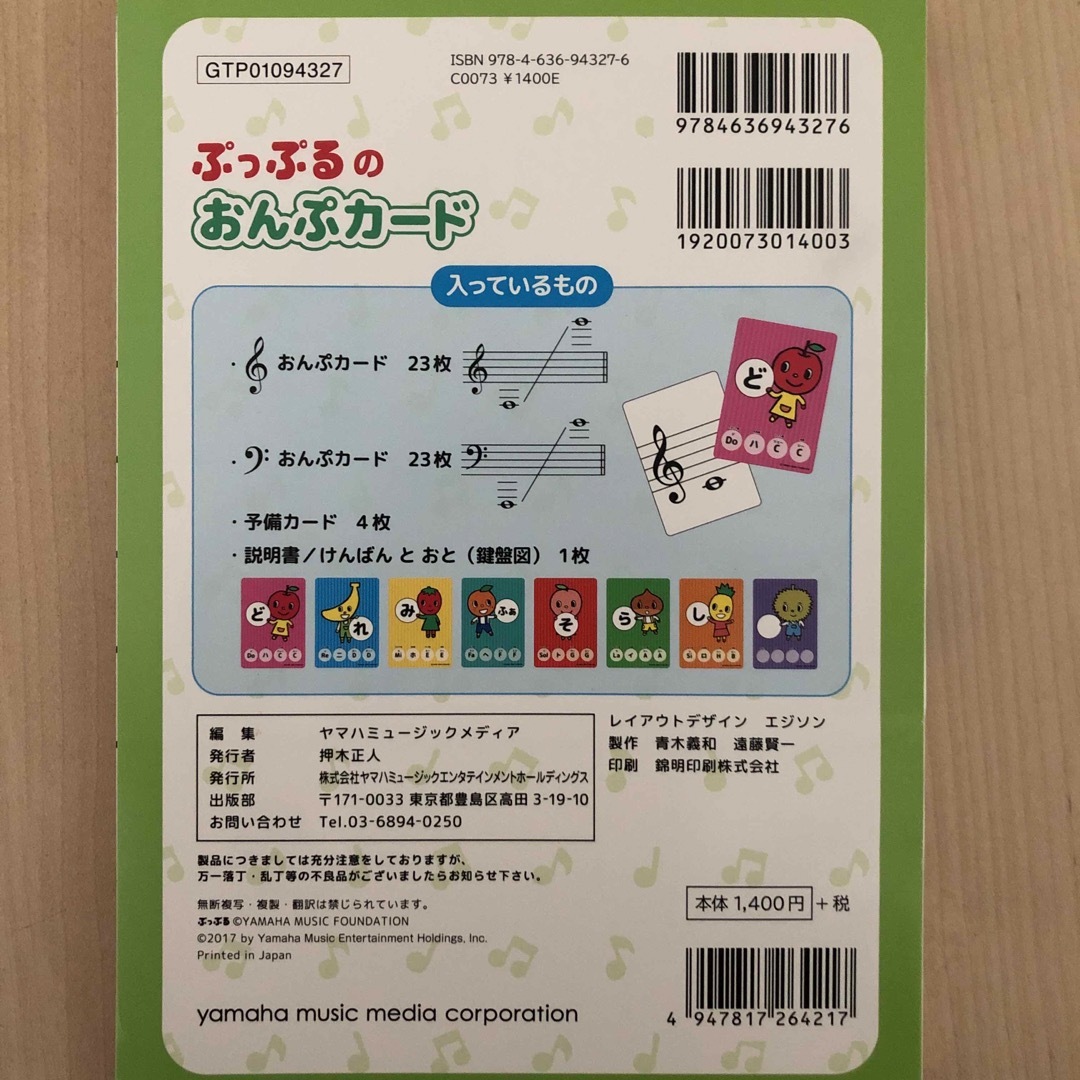 ぷっぷるのおんぷカード エンタメ/ホビーの本(楽譜)の商品写真