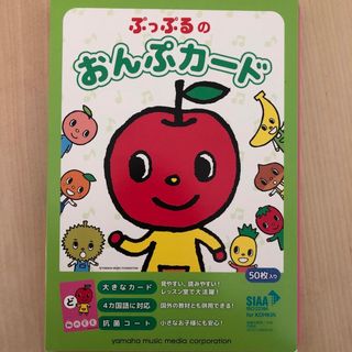 ぷっぷるのおんぷカード(楽譜)