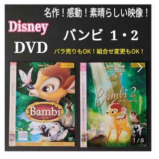 ディズニー(Disney)の②2枚★ディズニー 映画 バンビ 1・2 森のプリンス クラッシックス DVD(アニメ)