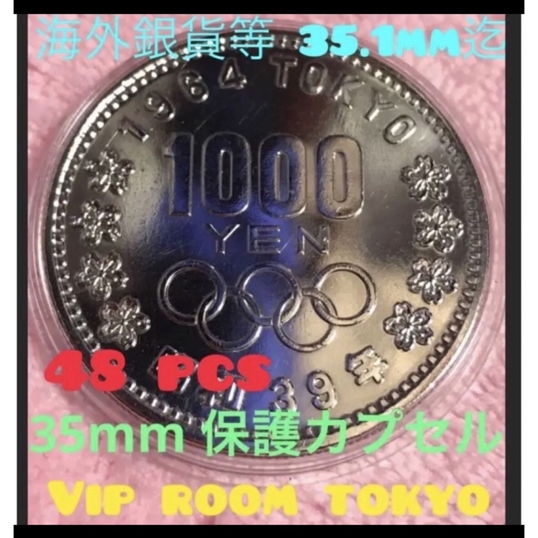 1964 /昭和39年#東京五輪記念銀千円硬貨用 等 #35.0mmX48個 の通販 by