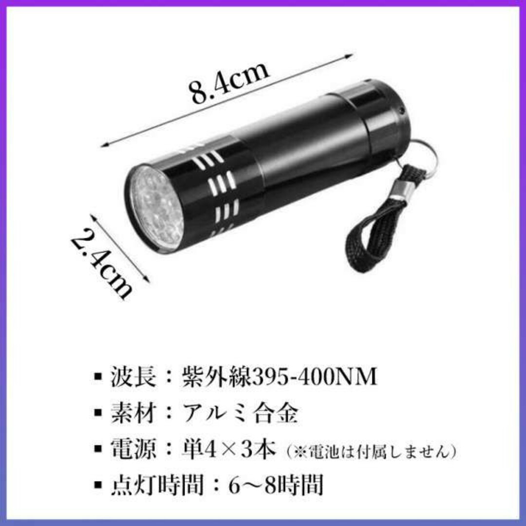 ◇高品質 ブラックライト 紫外線 LED UVライト 蓄光 釣り ネイル 単四電池
