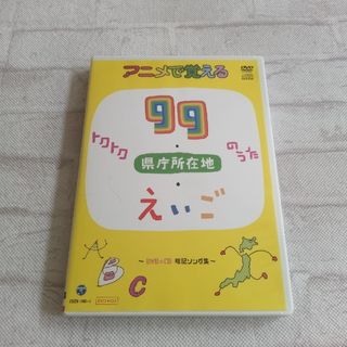 専用３点（暗記ダッシュＣＤ、ＤＶＤ）(キッズ/ファミリー)