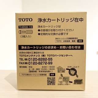 トウトウ(TOTO)のTOTO 浄水器カートリッジ  TH658-1S 3本セット(浄水機)