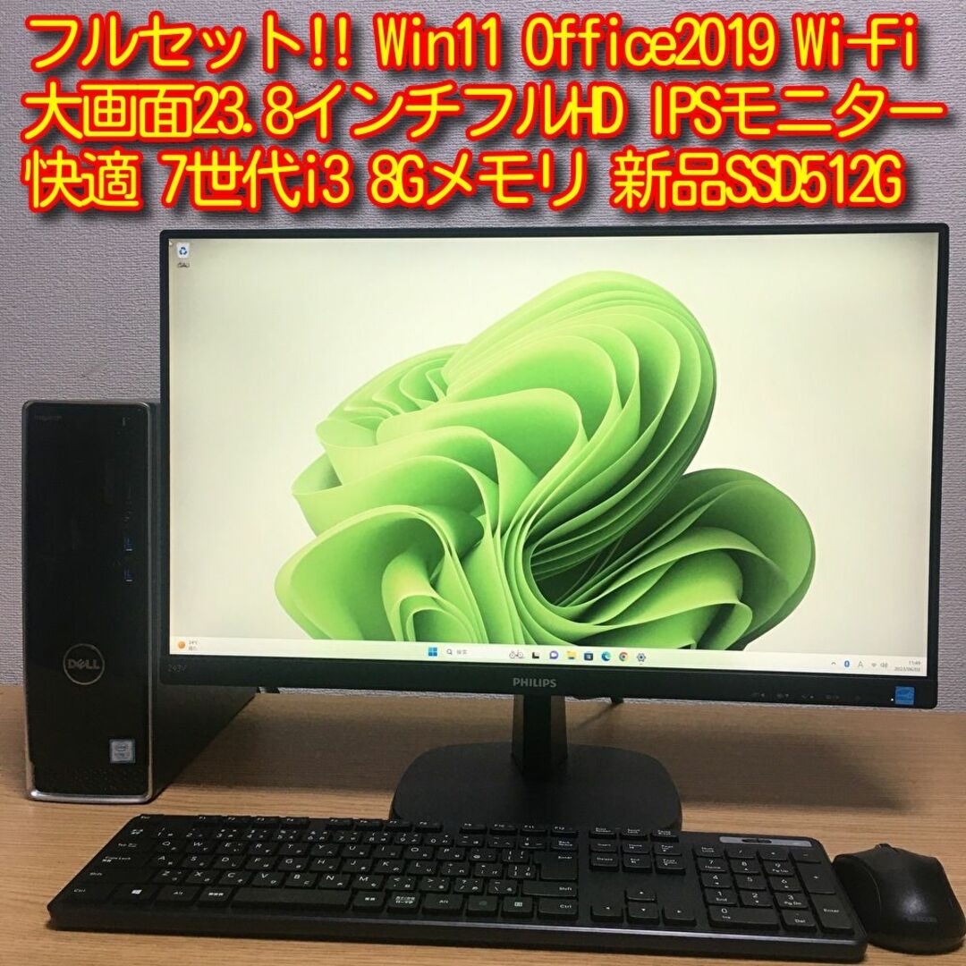 快適 フルセット Win11 Office2019 8G 23.8' 新品SSD - 通販