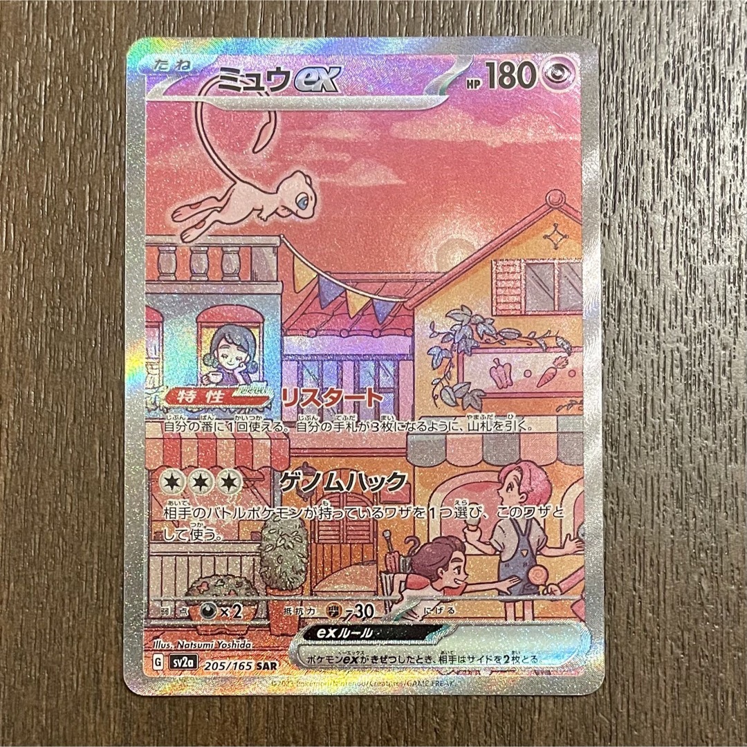 SAR ミュウex ポケモンカード 151 ポケカ | ortigueiramais.com.br